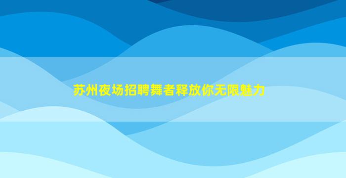 长沙酒吧招聘